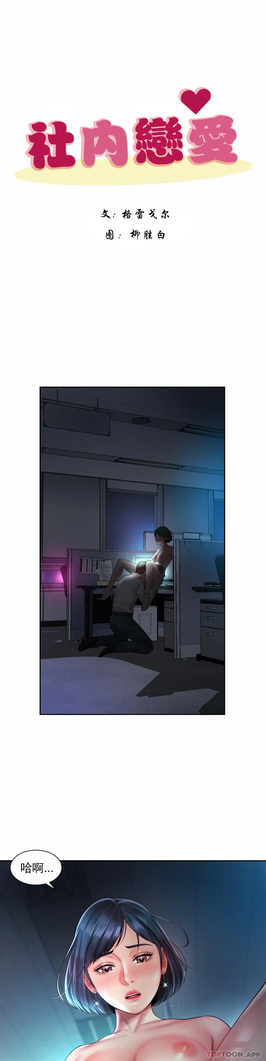 [Manhwa] Intra-society love Love, big tits, OL#[23P]-1