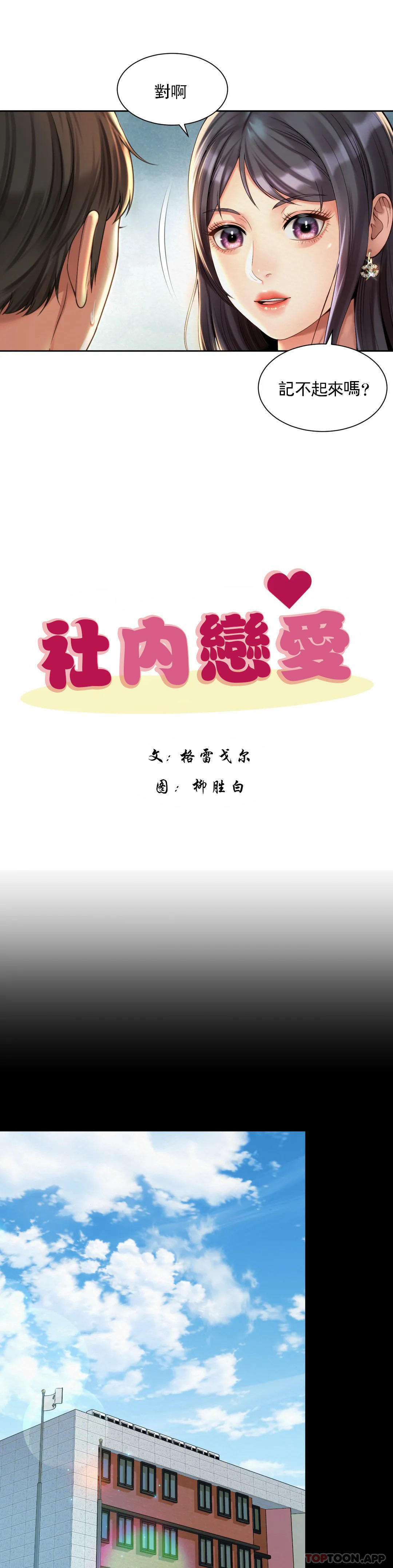 [Manhwa] Intra-society love Love, big tits, OL#[28P]-6