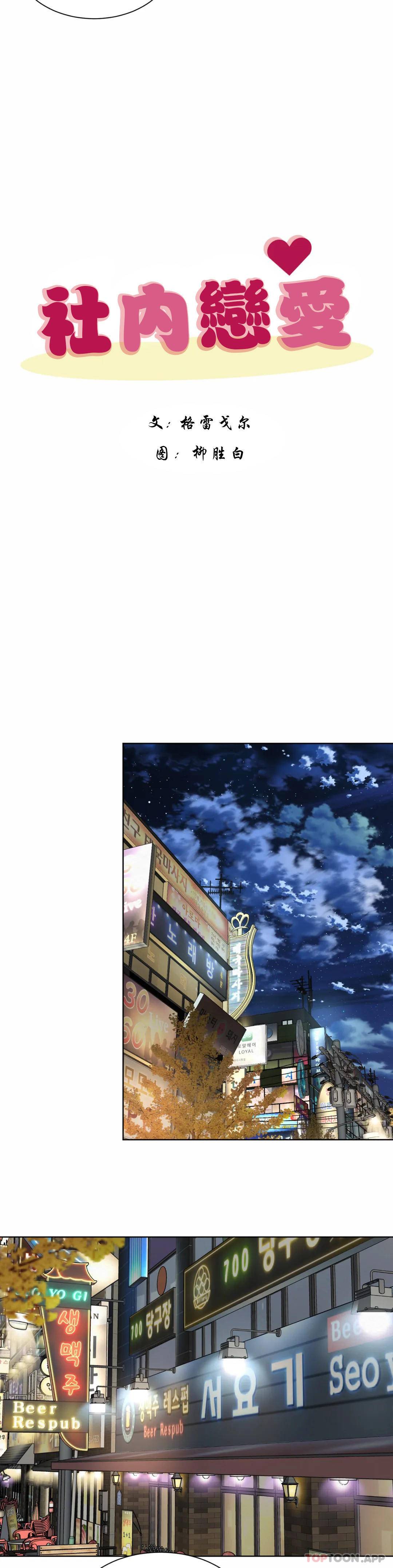 [Manhwa] Intra-society love Love, big tits, OL#[36P]-12