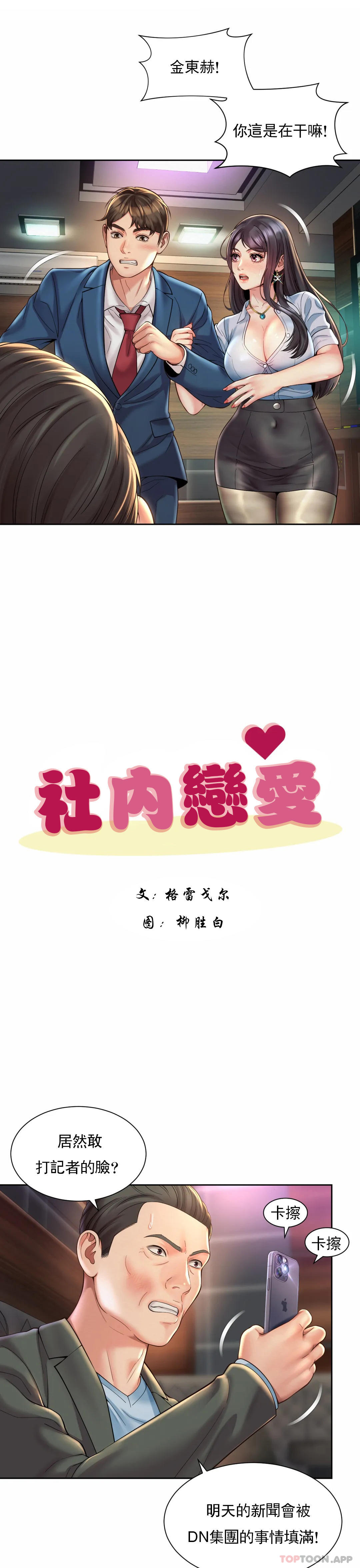[Manhwa] Intra-society love Love, big tits, OL#[24P]-3