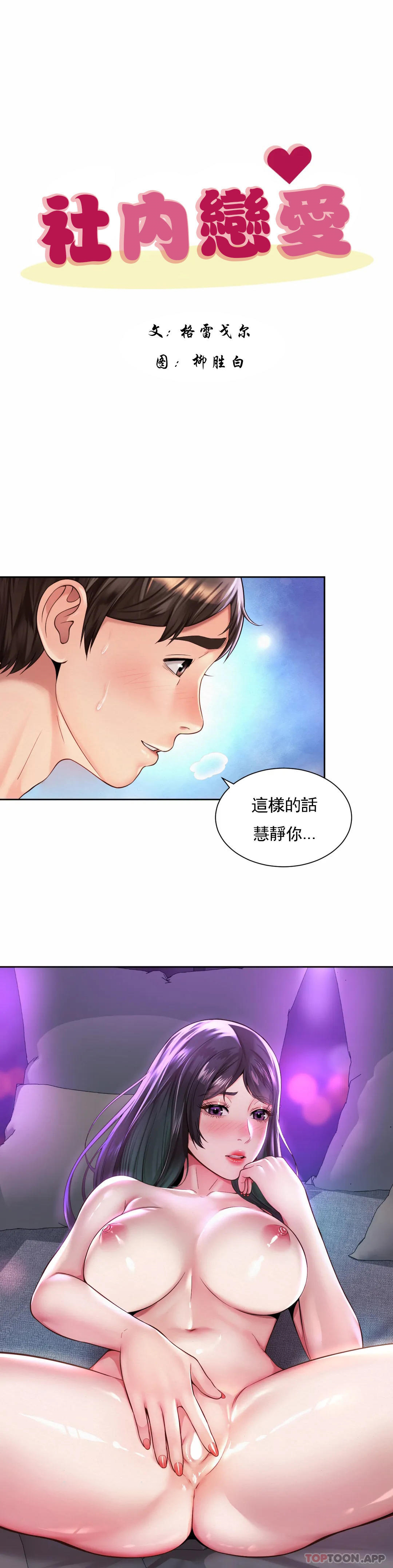 [Manhwa] Intra-society love Love, big tits, OL#[23P]-8