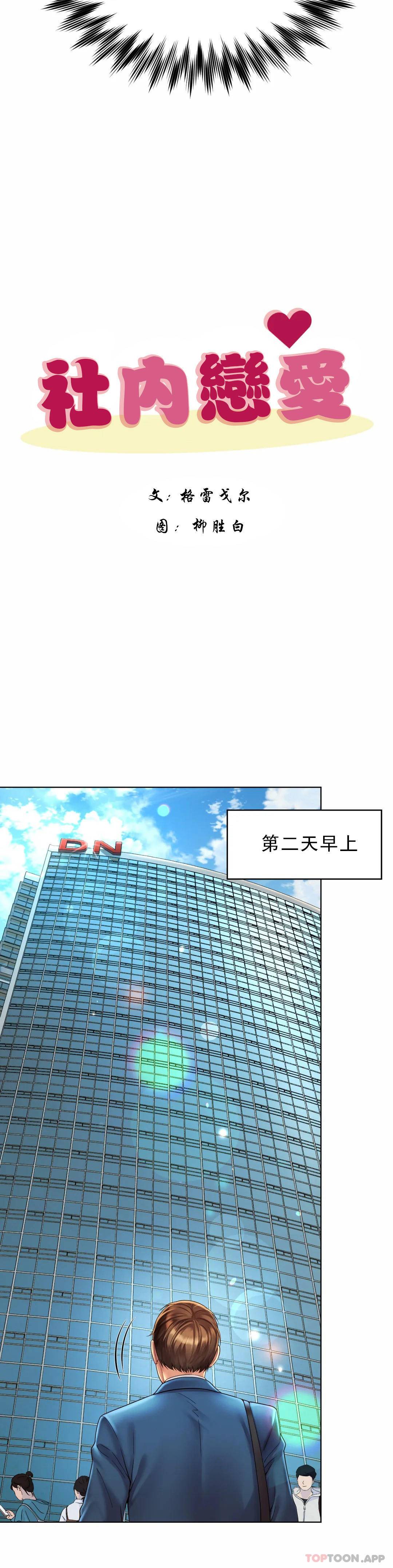 [Manhwa] Intra-society love Love, big tits, OL#[34P]-10