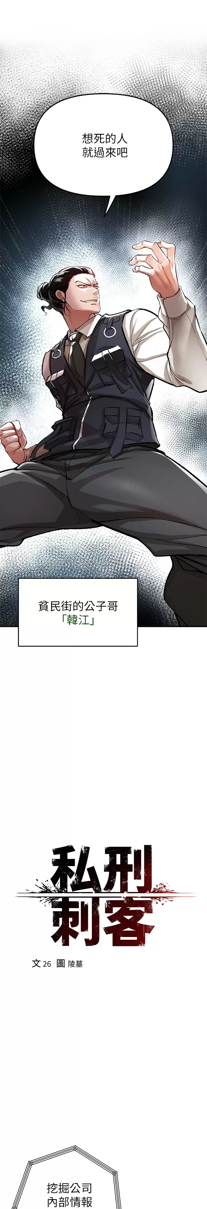 [Manhwa] Lynching Assassin Plot, female student, big breasts#[46P]-9