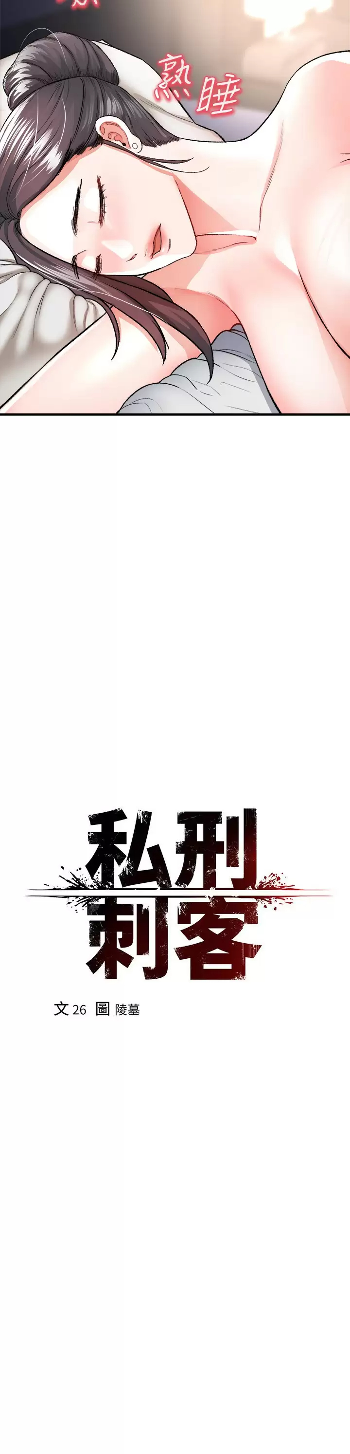 [Manhwa] Lynching Assassin Plot, female student, big breasts#[42P]-23