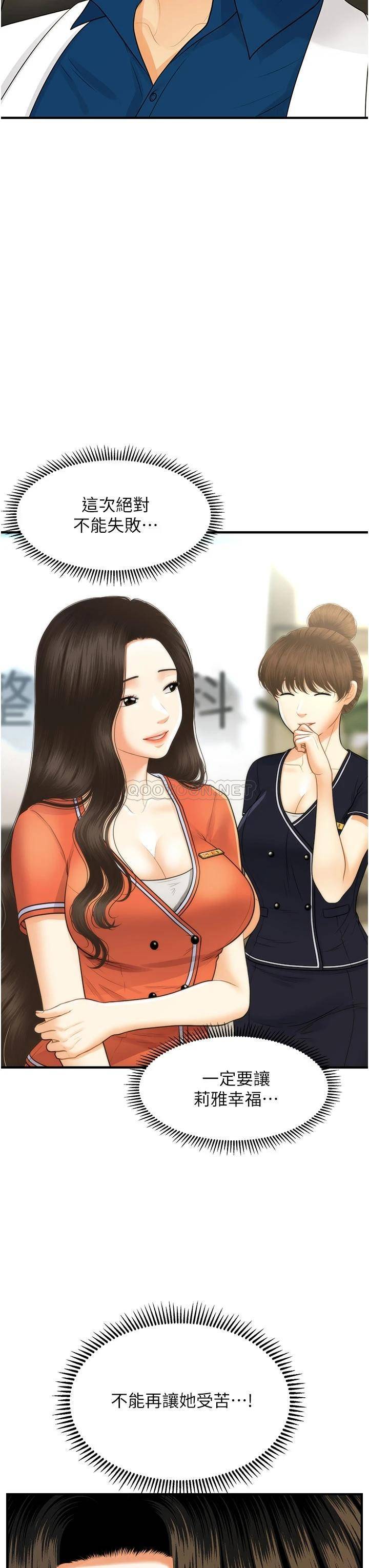 [韩国漫画] 医美奇鸡 剧情,#[46P]-13