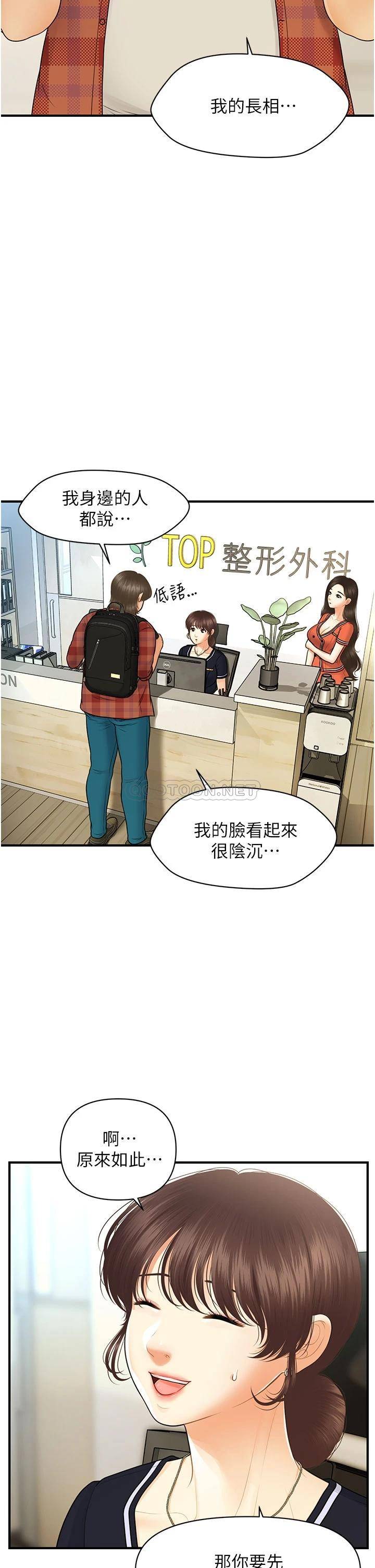 [韩国漫画] 医美奇鸡 剧情,#[46P]-19