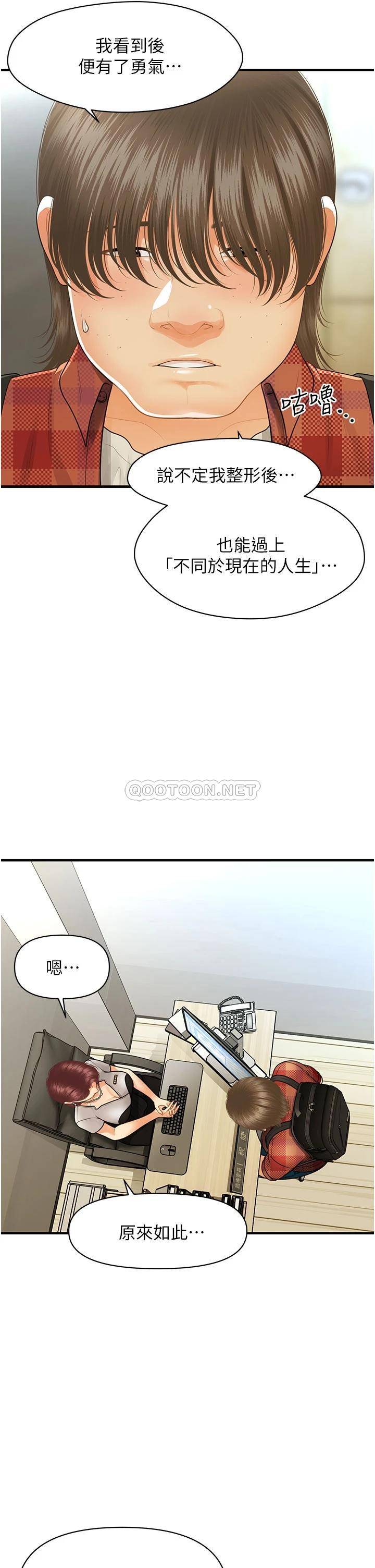 [韩国漫画] 医美奇鸡 剧情,#[46P]-26