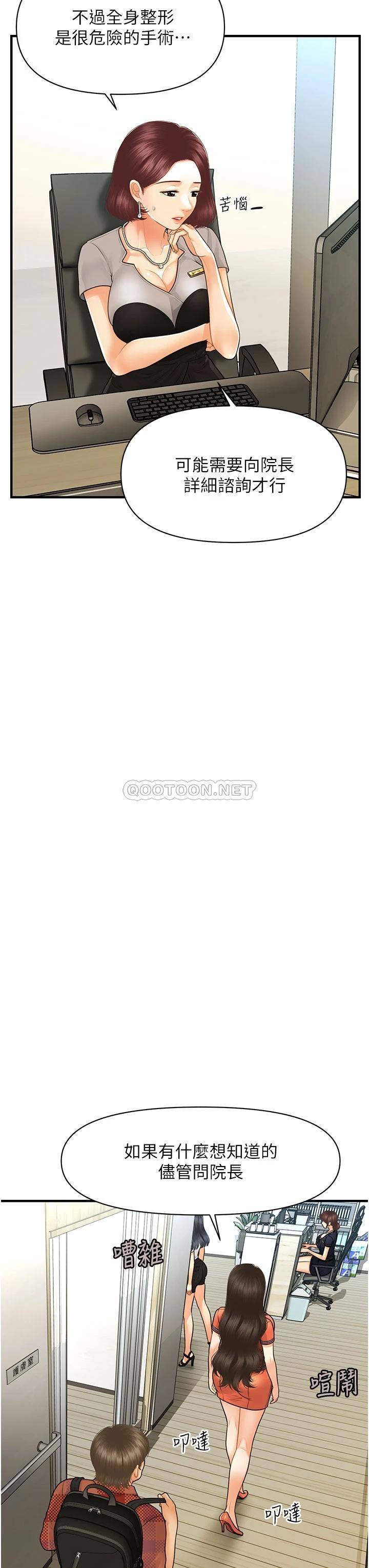 [韩国漫画] 医美奇鸡 剧情,#[46P]-27