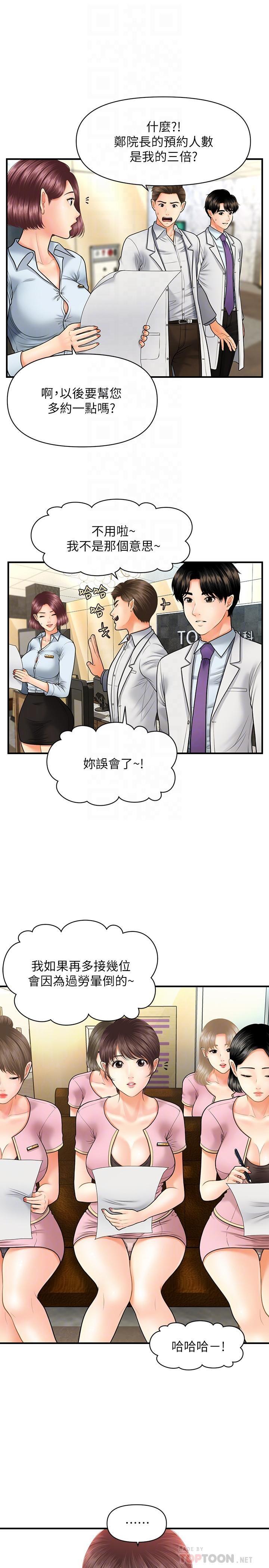[韩国漫画] 医美奇鸡 剧情,#[31P]-11