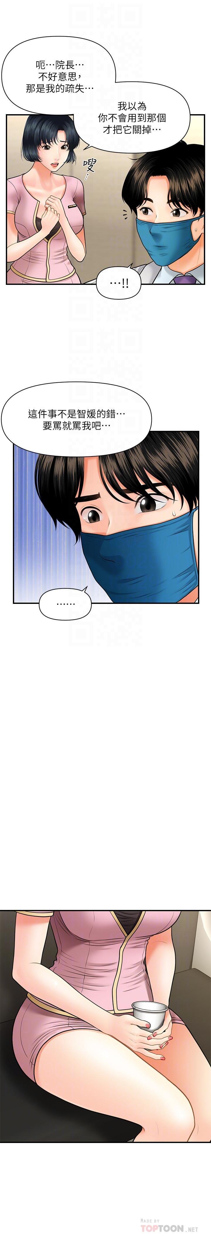 [韩国漫画] 医美奇鸡 剧情,#[31P]-17
