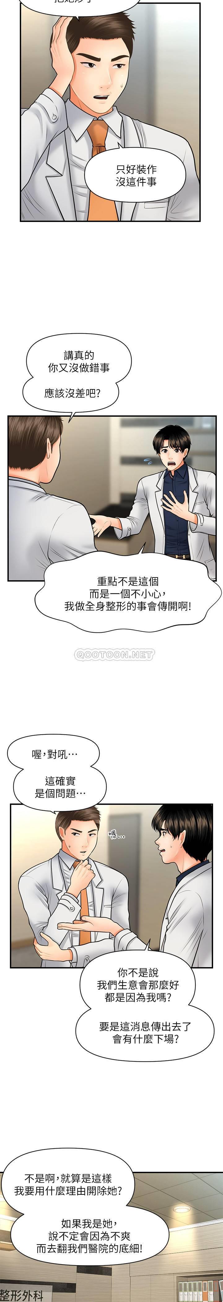 [韩国漫画] 医美奇鸡 剧情,#[31P]-15