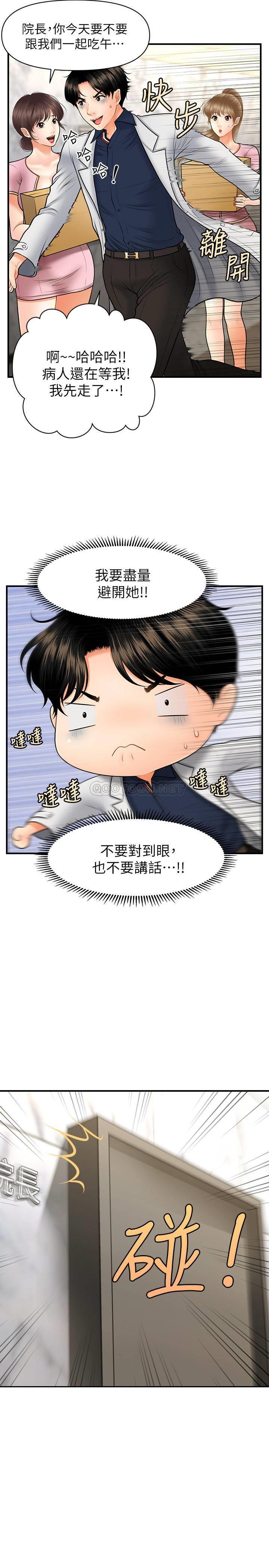 [韩国漫画] 医美奇鸡 剧情,#[31P]-22