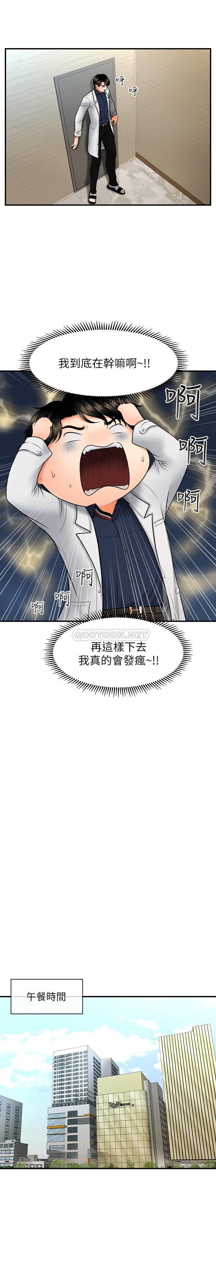 [韩国漫画] 医美奇鸡 剧情,#[31P]-23