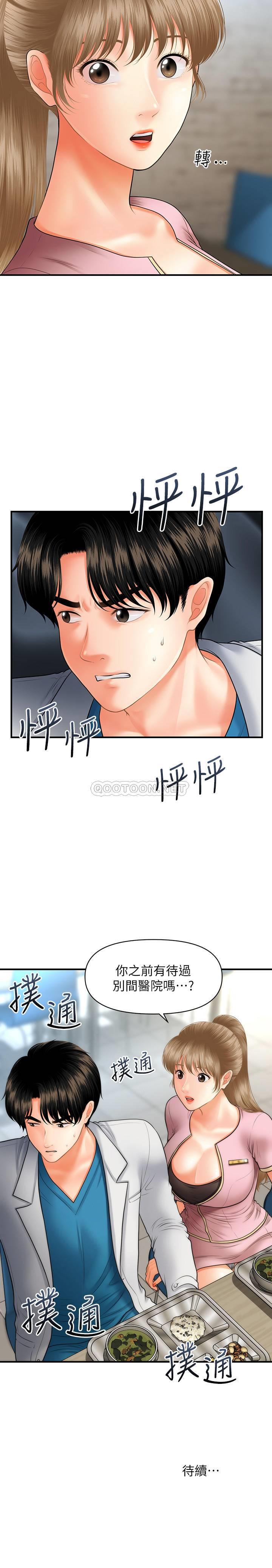 [韩国漫画] 医美奇鸡 剧情,#[31P]-31