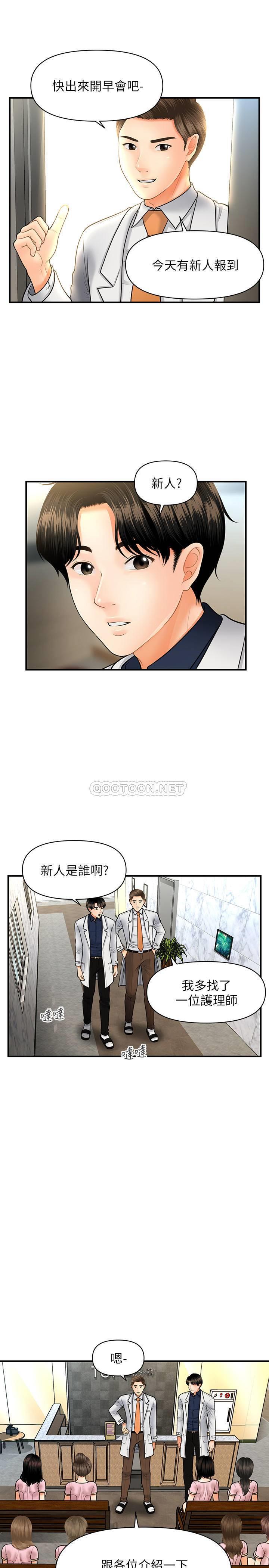 [韩国漫画] 医美奇鸡 剧情,#[31P]-9