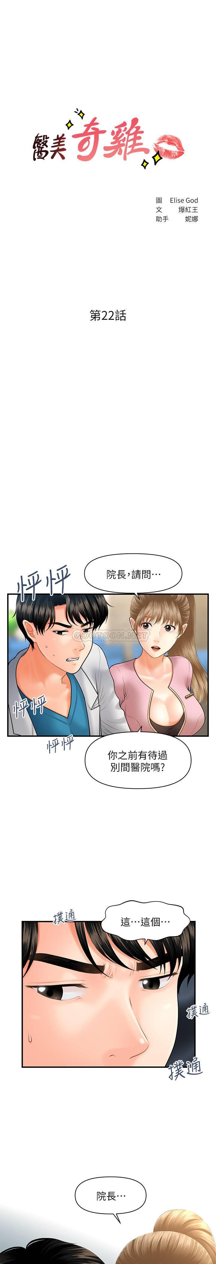 [韩国漫画] 医美奇鸡 剧情,#[30P]-2
