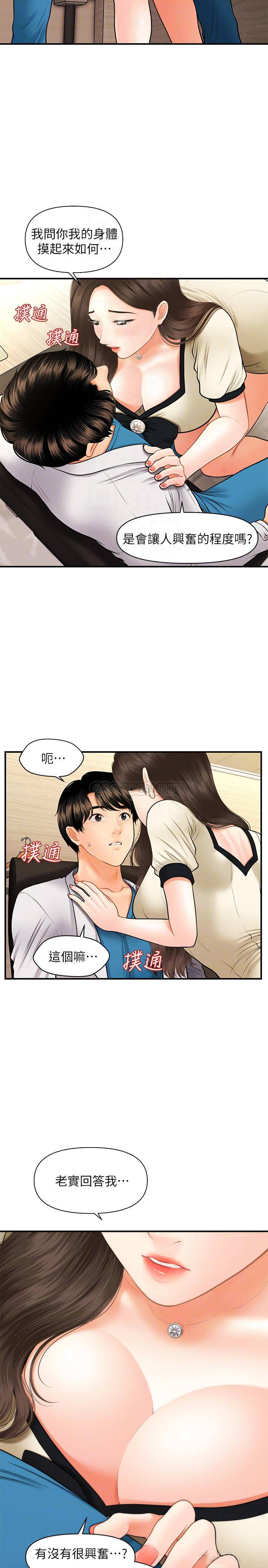 [韩国漫画] 医美奇鸡 剧情,#[35P]-4