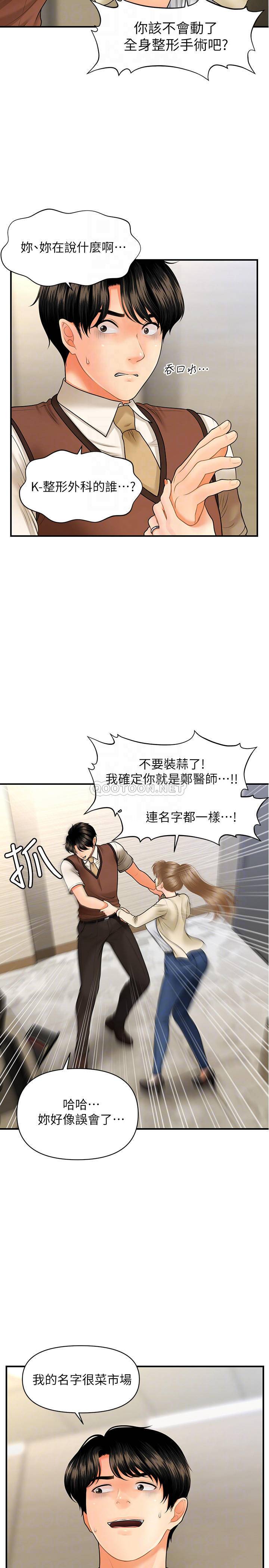 [韩国漫画] 医美奇鸡 剧情,#[34P]-6