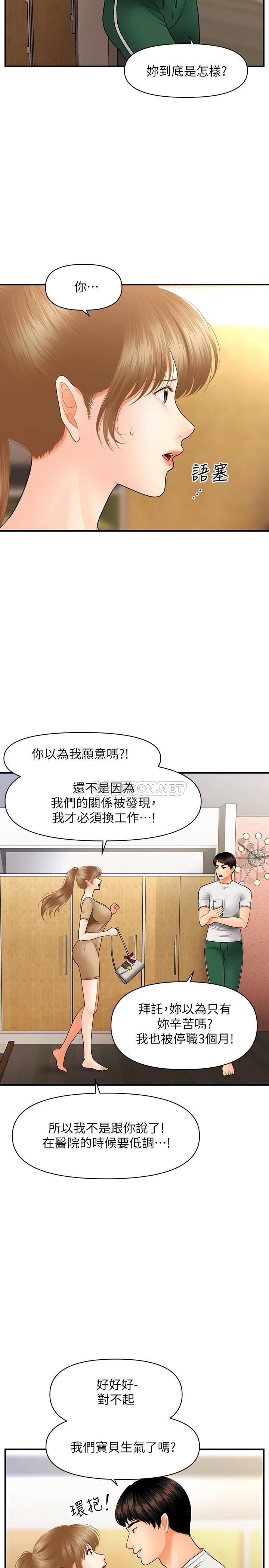 [韩国漫画] 医美奇鸡 剧情,#[35P]-23