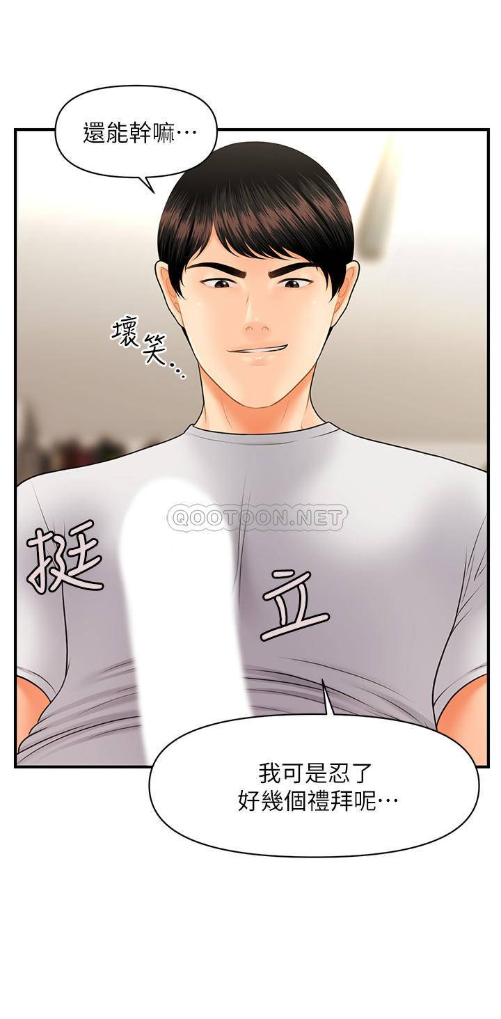 [韩国漫画] 医美奇鸡 剧情,#[35P]-25