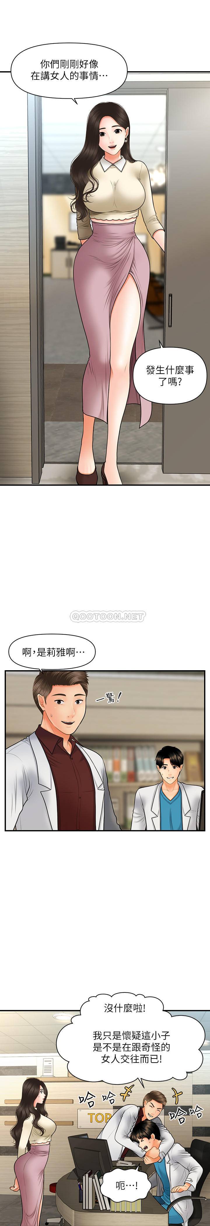 [韩国漫画] 医美奇鸡 剧情,#[33P]-9