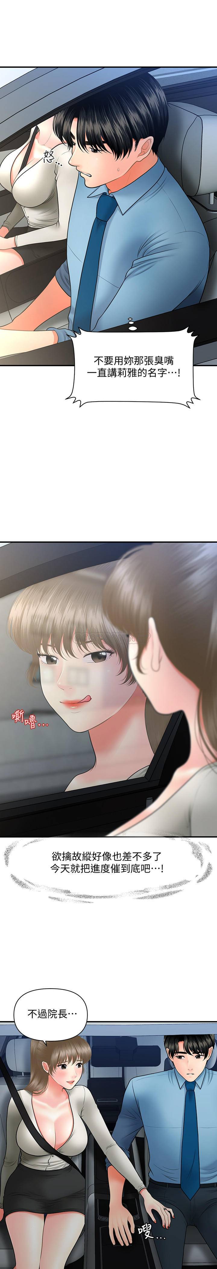 [韩国漫画] 医美奇鸡 剧情,#[32P]-22