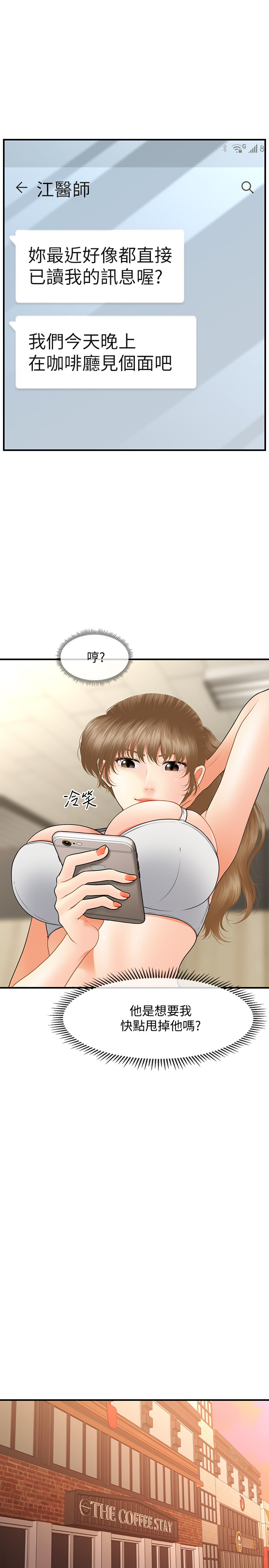 [韩国漫画] 医美奇鸡 剧情,#[33P]-24