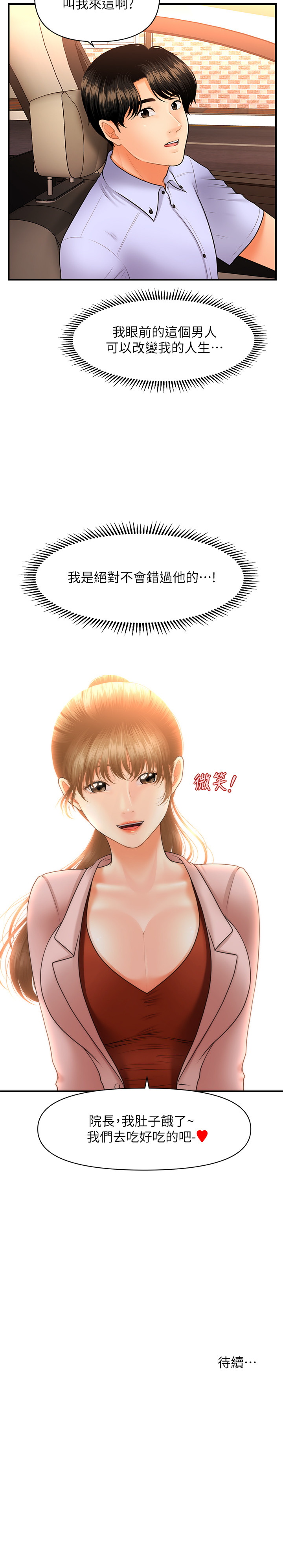 [韩国漫画] 医美奇鸡 剧情,#[33P]-33
