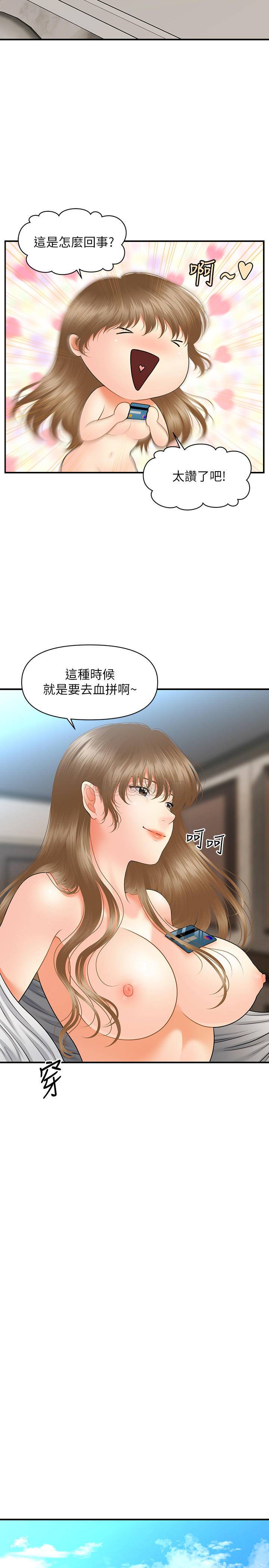 [韩国漫画] 医美奇鸡 剧情,#[33P]-19