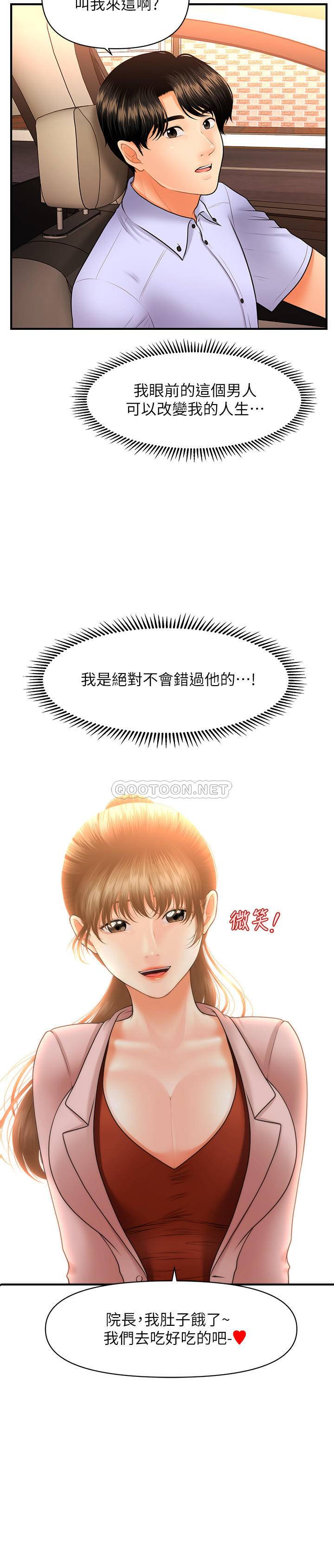 [韩国漫画] 医美奇鸡 剧情,#[33P]-3