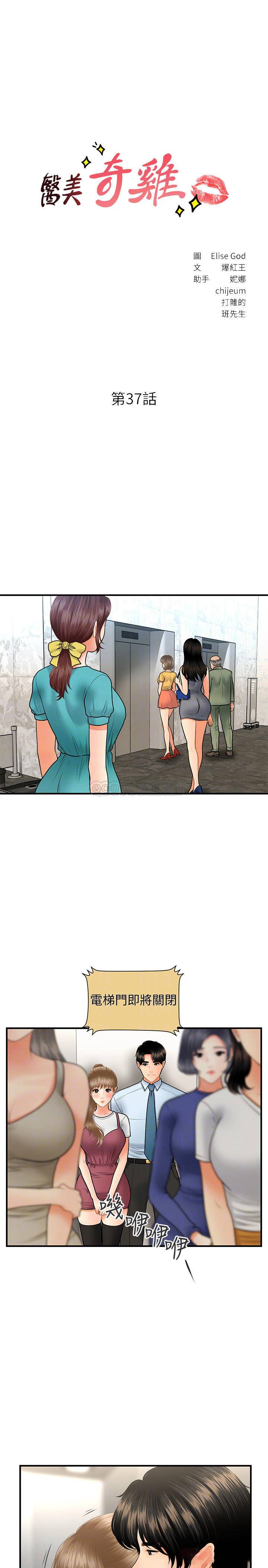 [韩国漫画] 医美奇鸡 剧情,#[33P]-4