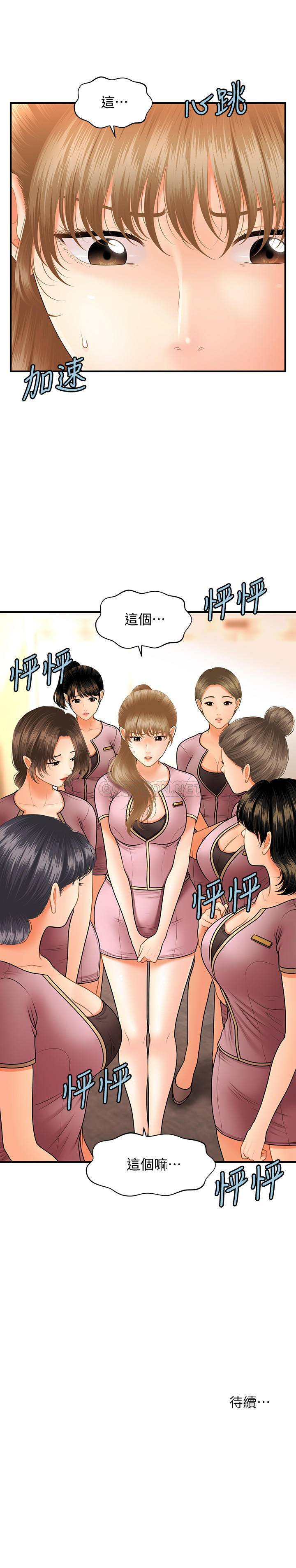 [韩国漫画] 医美奇鸡 剧情,#[30P]-30