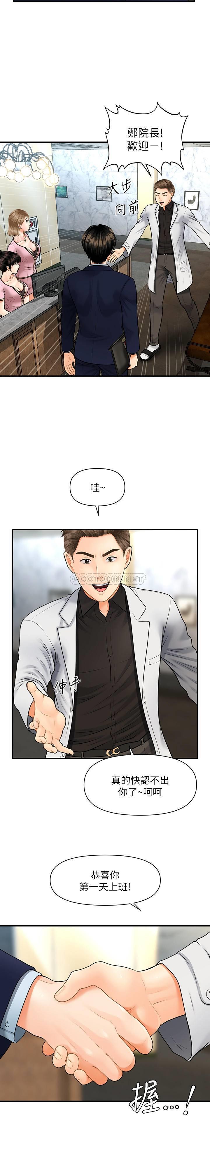 [韩国漫画] 医美奇鸡 剧情,#[35P]-33