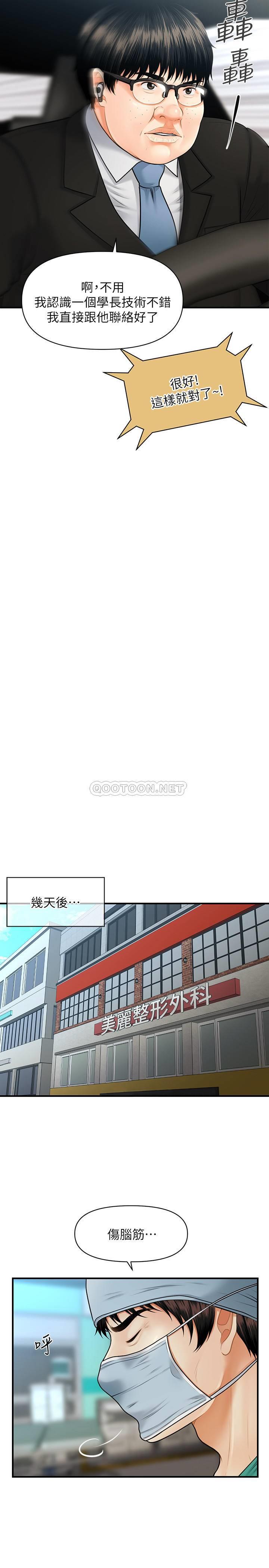 [韩国漫画] 医美奇鸡 剧情,#[35P]-4