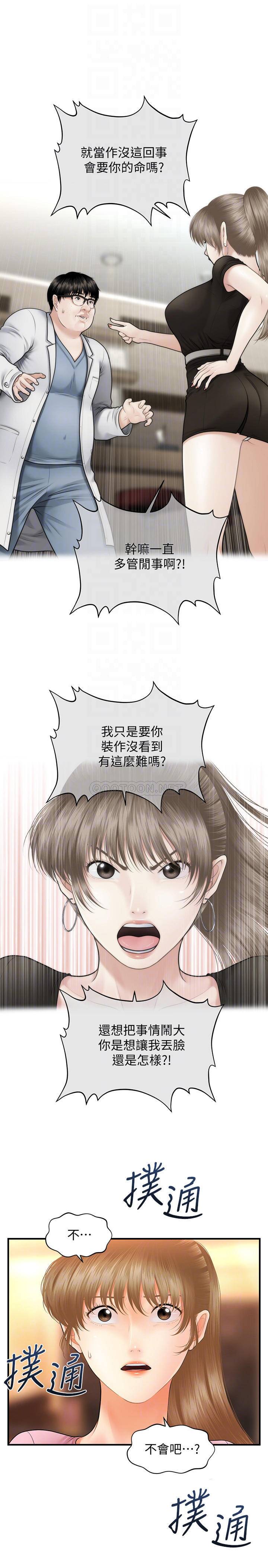 [韩国漫画] 医美奇鸡 剧情,#[29P]-16