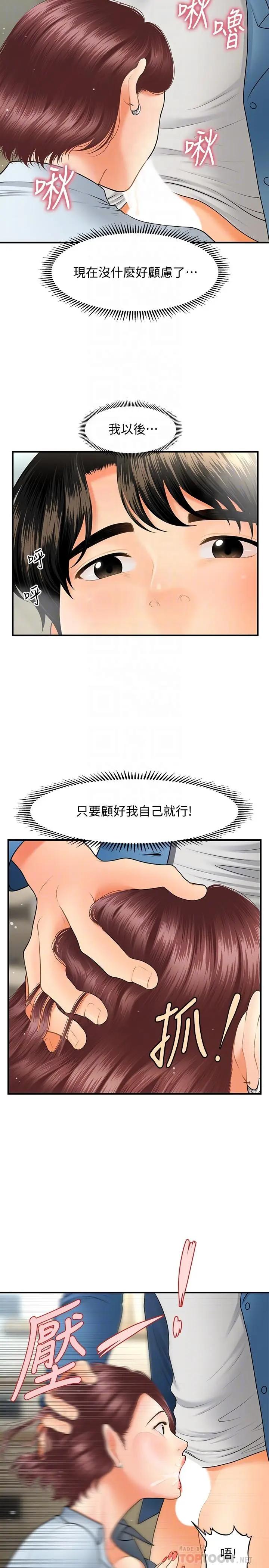[韩国漫画] 医美奇鸡 剧情,#[30P]-16