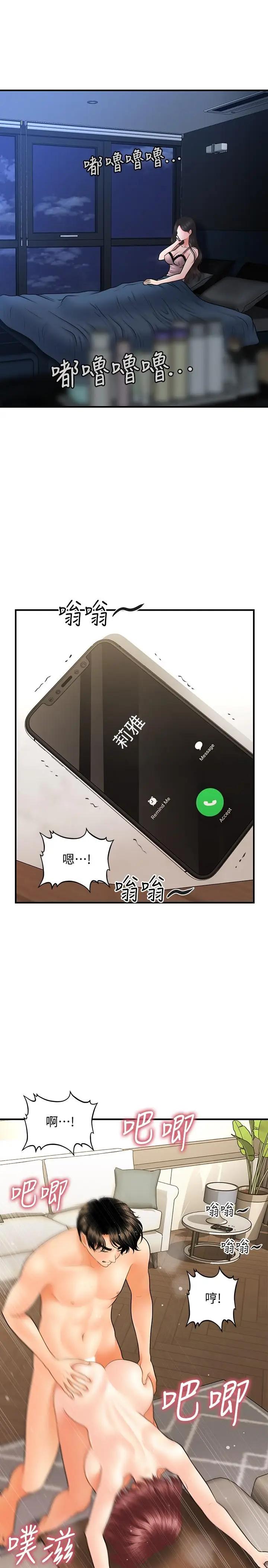 [韩国漫画] 医美奇鸡 剧情,#[30P]-28