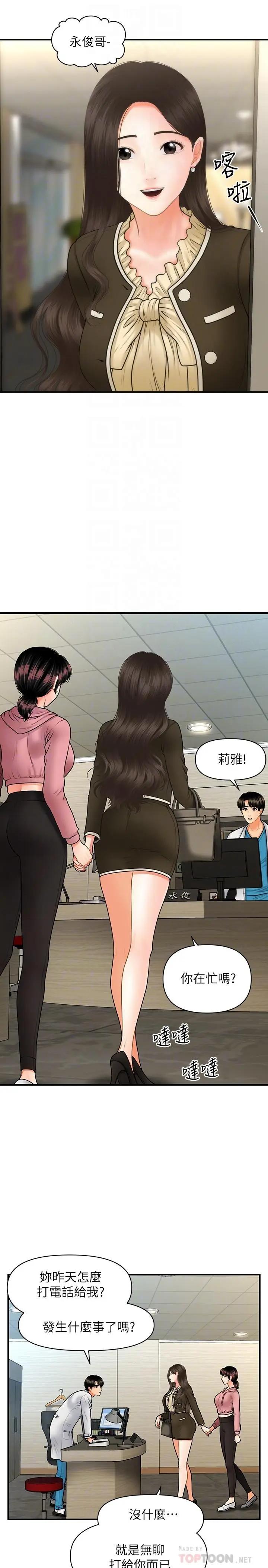 [韩国漫画] 医美奇鸡 剧情,#[32P]-16