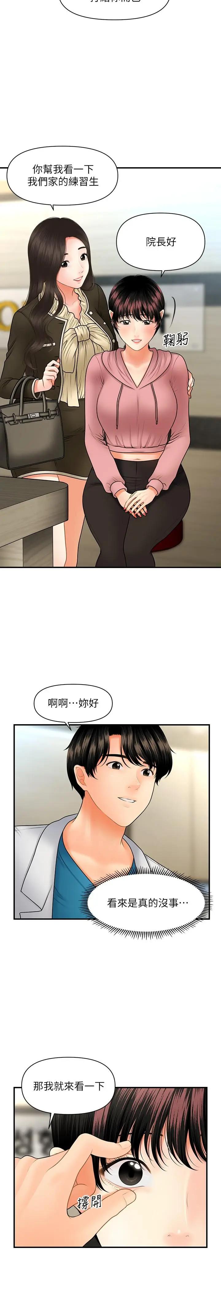 [韩国漫画] 医美奇鸡 剧情,#[32P]-17