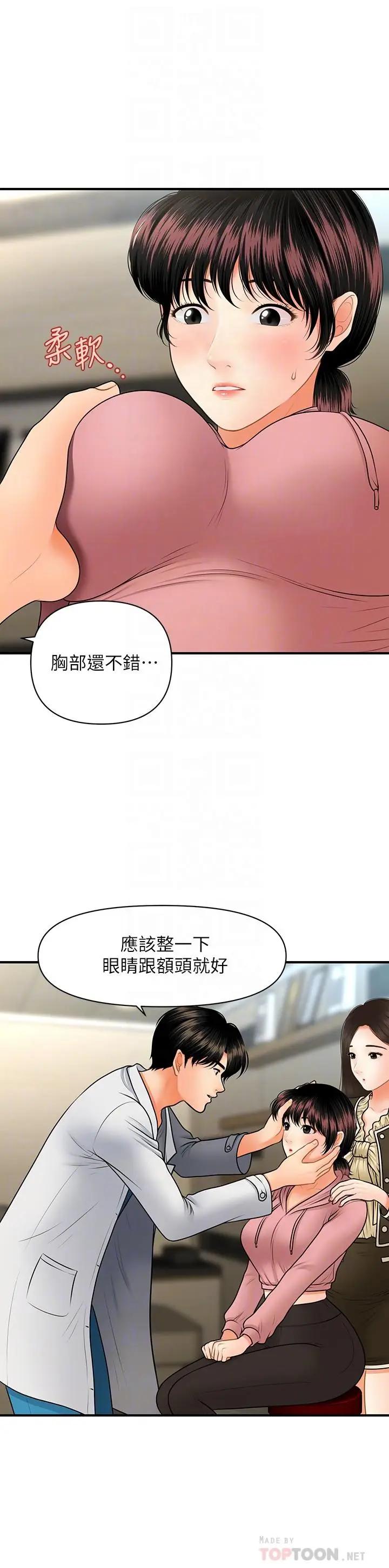 [韩国漫画] 医美奇鸡 剧情,#[32P]-18