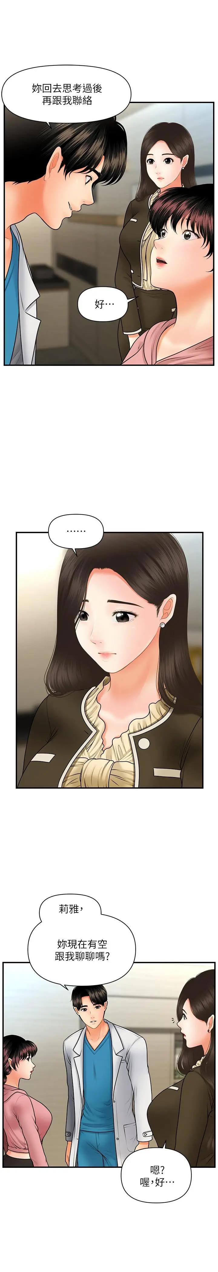 [韩国漫画] 医美奇鸡 剧情,#[32P]-19