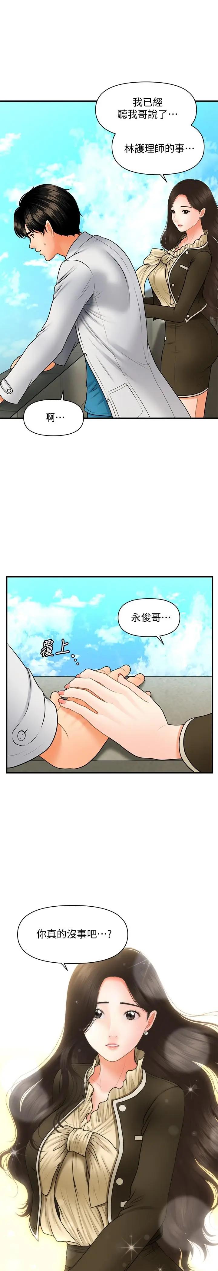 [韩国漫画] 医美奇鸡 剧情,#[32P]-23