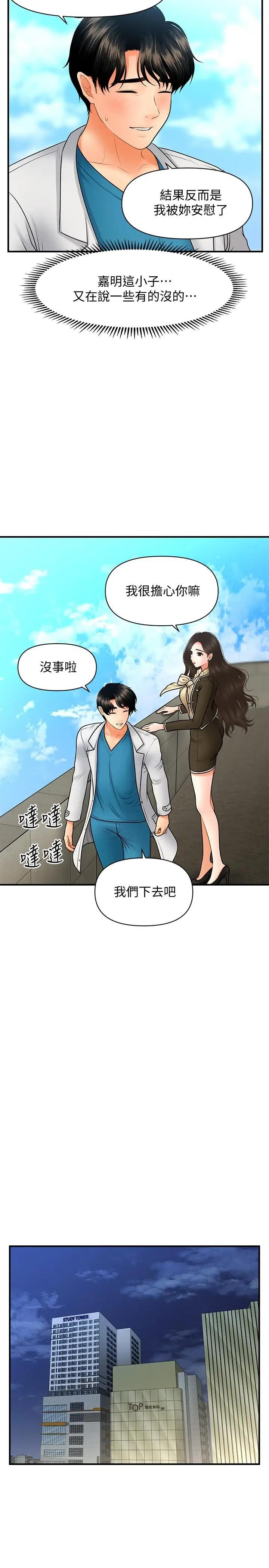 [韩国漫画] 医美奇鸡 剧情,#[32P]-25