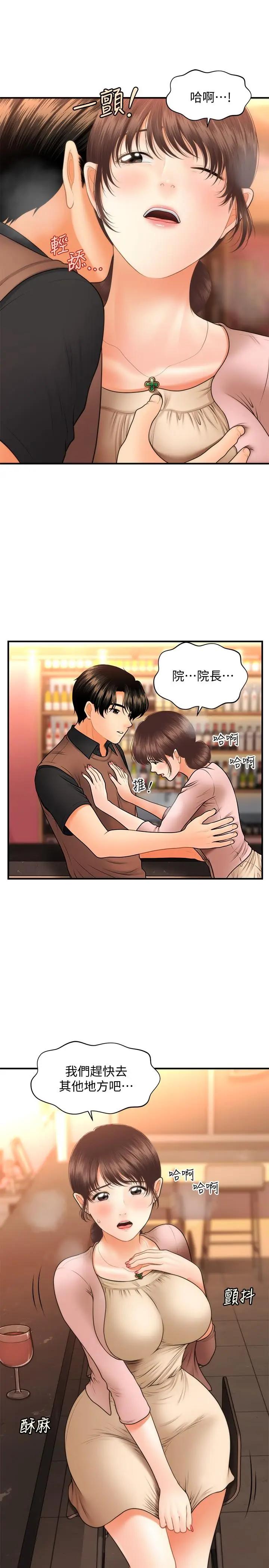 [韩国漫画] 医美奇鸡 剧情,#[32P]-31