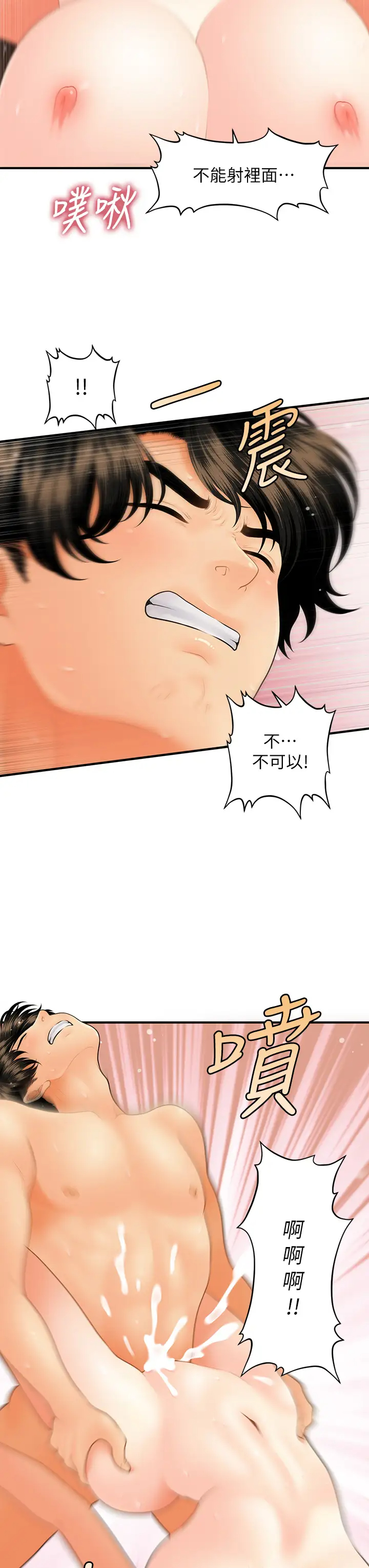 [韩国漫画] 医美奇鸡 剧情,#[42P]-11