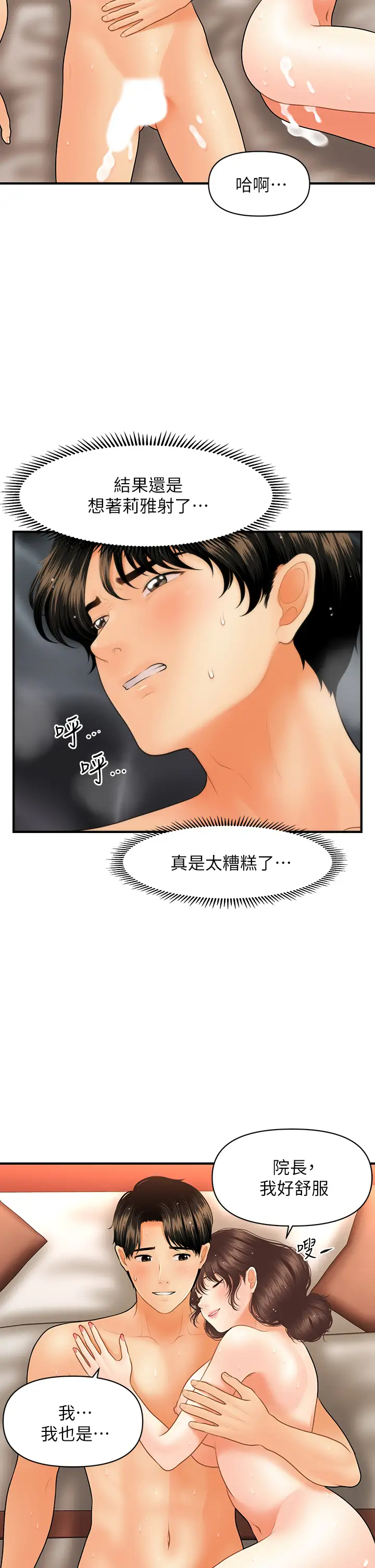 [韩国漫画] 医美奇鸡 剧情,#[42P]-13