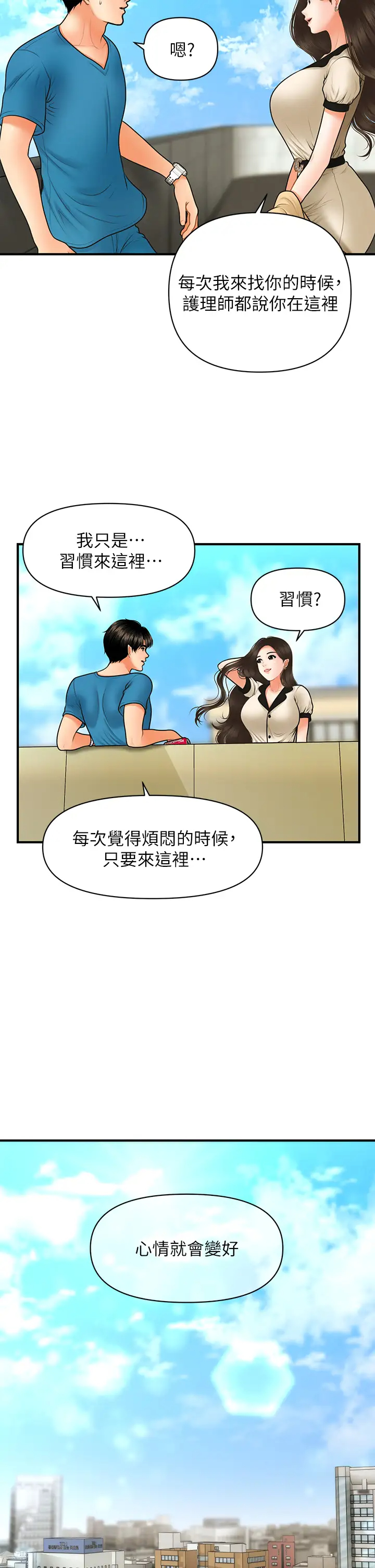 [韩国漫画] 医美奇鸡 剧情,#[42P]-24