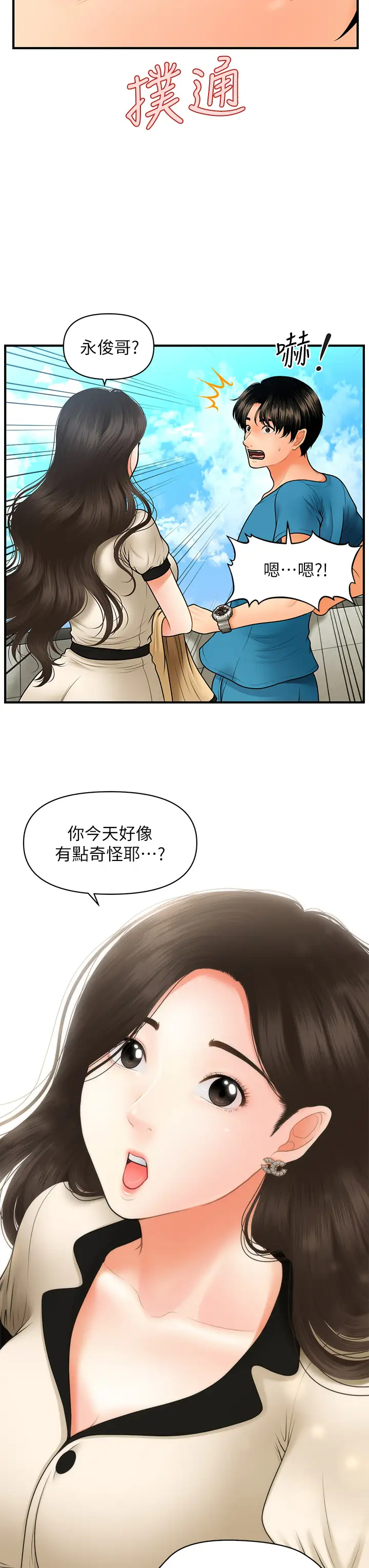 [韩国漫画] 医美奇鸡 剧情,#[42P]-29