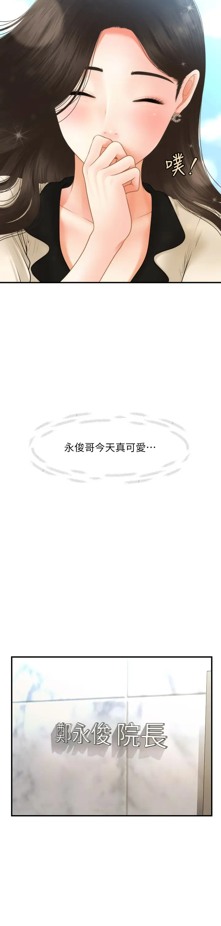 [韩国漫画] 医美奇鸡 剧情,#[42P]-34