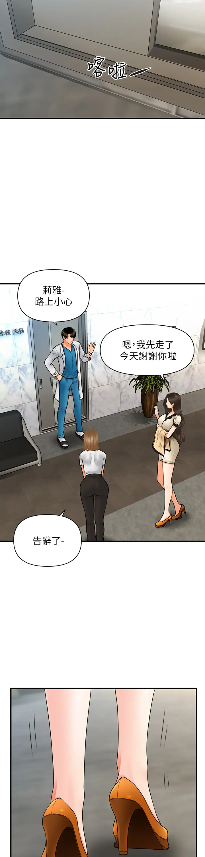 [韩国漫画] 医美奇鸡 剧情,#[42P]-36